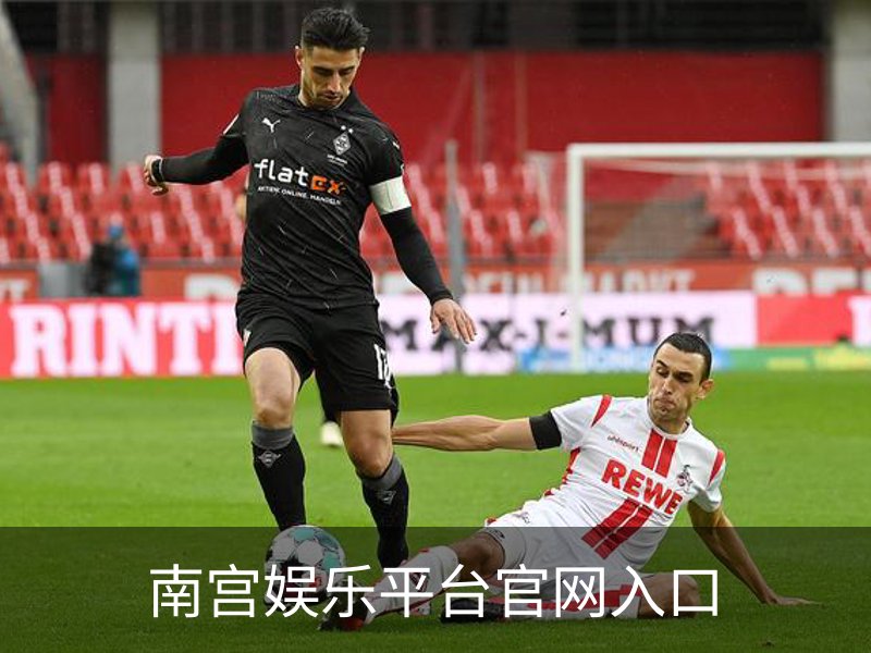 南宫娱乐平台官网入口概况
